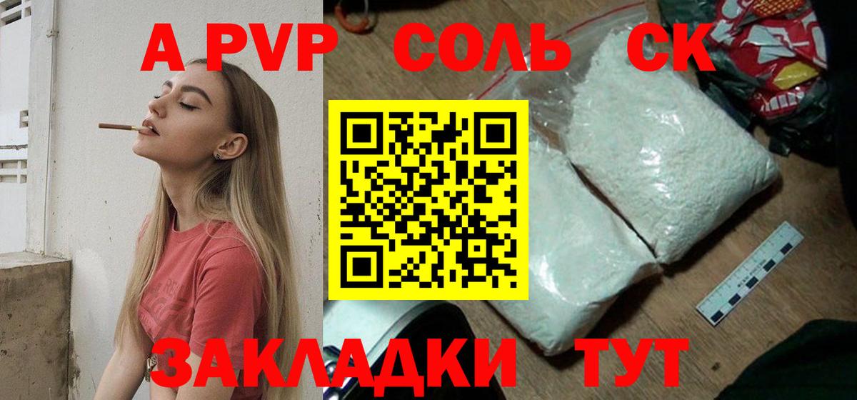 A PVP мука  Alpha PVP СК  Вход с VPN  А ПВП кристаллы  Alfa_PVP  Лениногорск 