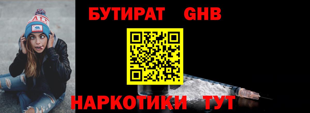 Лениногорск  БУТИРАТ оксибутират  Вход с VPN 
