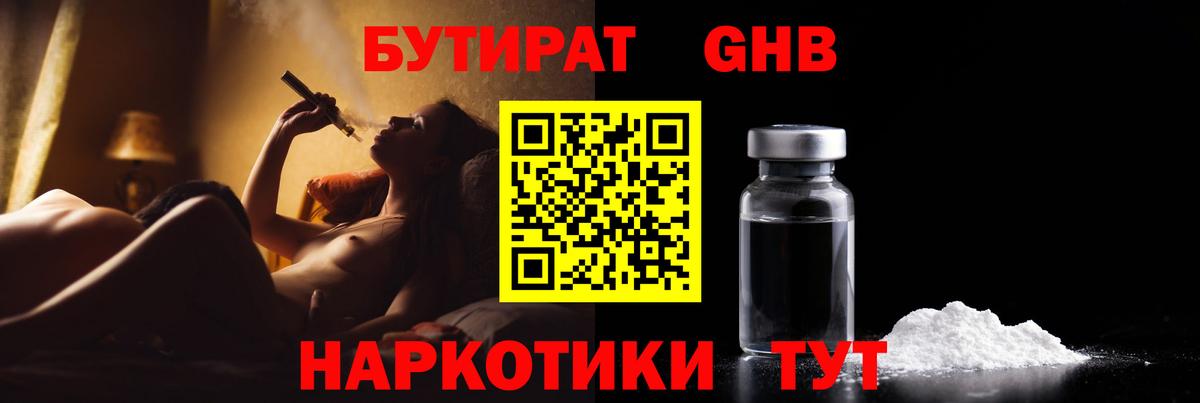 Бутират BDO Лениногорск