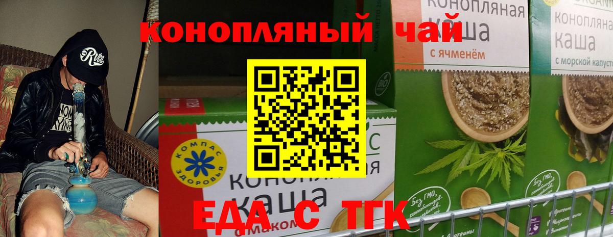 Еда ТГК конопля  Вход с VPN  Лениногорск 