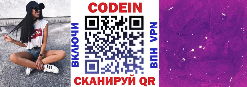 Кодеин напиток Lean (лин)  Лениногорск 