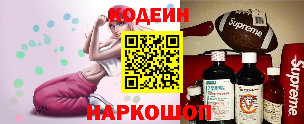 Кодеин напиток Lean (лин)  Вход с VPN  Лениногорск 