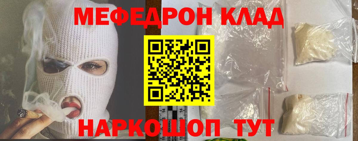 МЯУ-МЯУ mephedrone  МЯУ-МЯУ  МЕФ 4 MMC  МЯУ-МЯУ  Лениногорск  Вход с VPN 